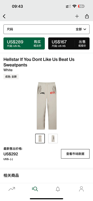 【NFC】 Hellstar lf You Dont Like Us Beat Us Sweatpants White